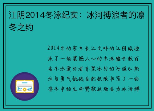 江阴2014冬泳纪实：冰河搏浪者的凛冬之约