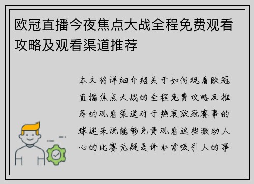 欧冠直播今夜焦点大战全程免费观看攻略及观看渠道推荐