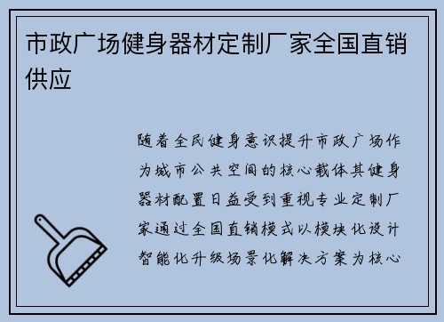 市政广场健身器材定制厂家全国直销供应