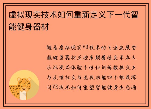 虚拟现实技术如何重新定义下一代智能健身器材