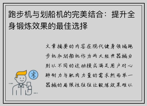 跑步机与划船机的完美结合：提升全身锻炼效果的最佳选择