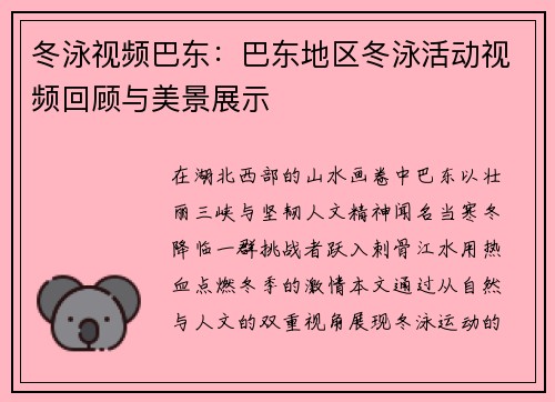 冬泳视频巴东：巴东地区冬泳活动视频回顾与美景展示