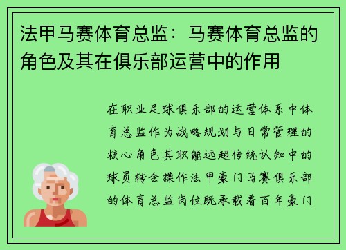 法甲马赛体育总监：马赛体育总监的角色及其在俱乐部运营中的作用