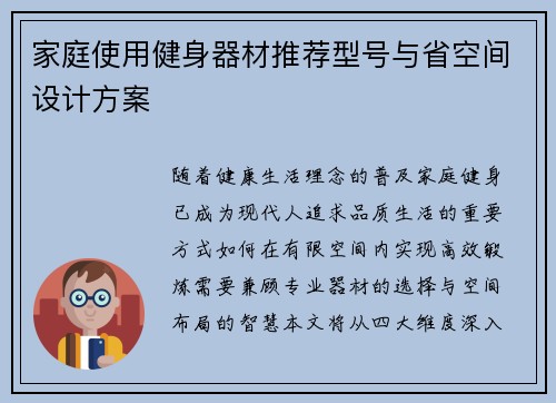 家庭使用健身器材推荐型号与省空间设计方案