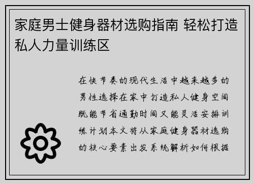 家庭男士健身器材选购指南 轻松打造私人力量训练区