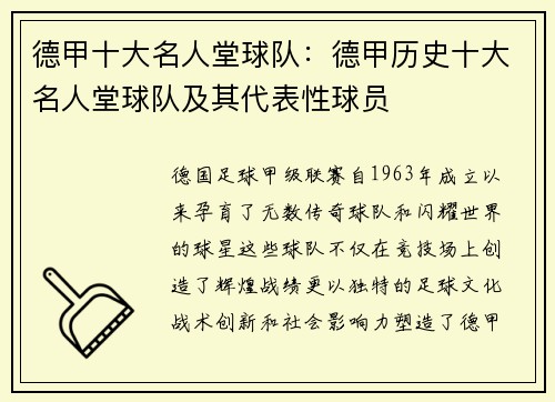 德甲十大名人堂球队：德甲历史十大名人堂球队及其代表性球员